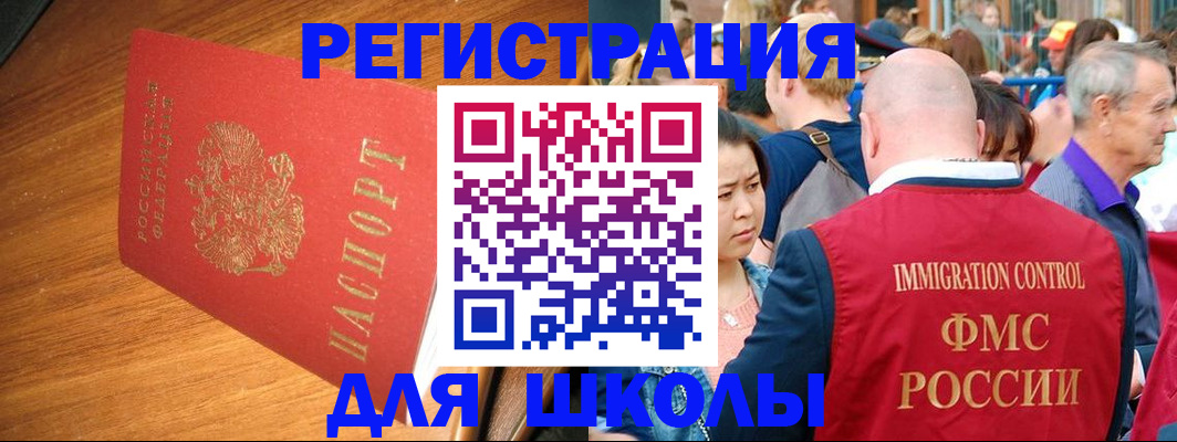 регистрация для школы в Нягани